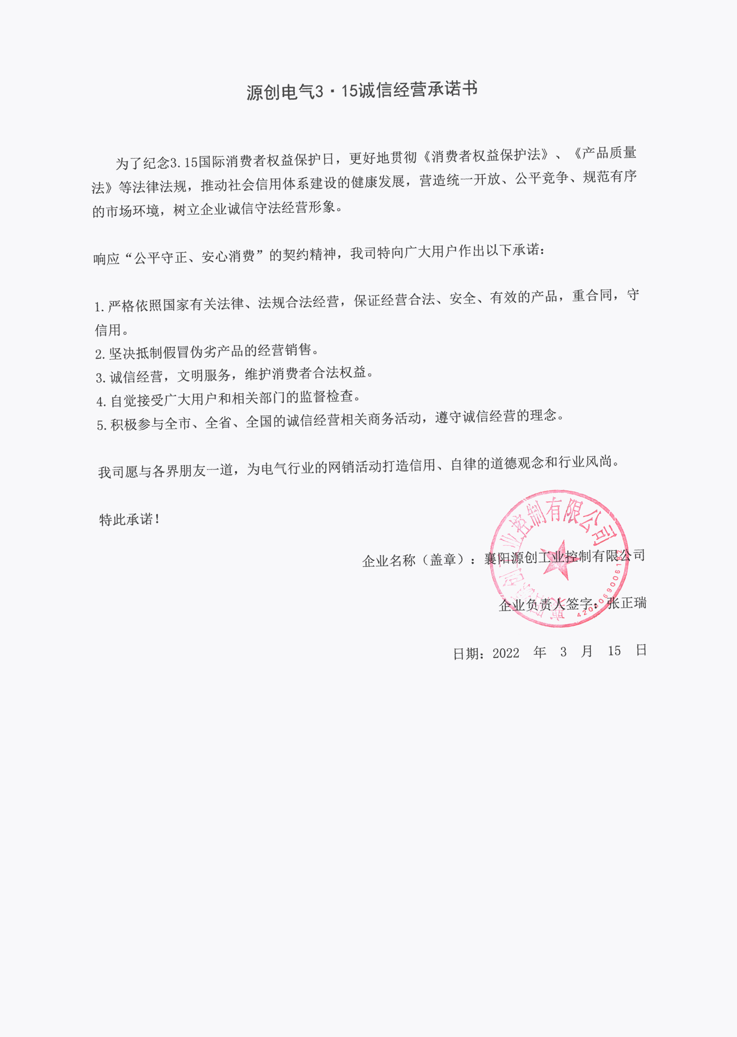 2022年3·15誠(chéng)信經(jīng)驗(yàn)承諾書(shū) 2022年3·15誠(chéng)信經(jīng)驗(yàn)承諾書(shū)