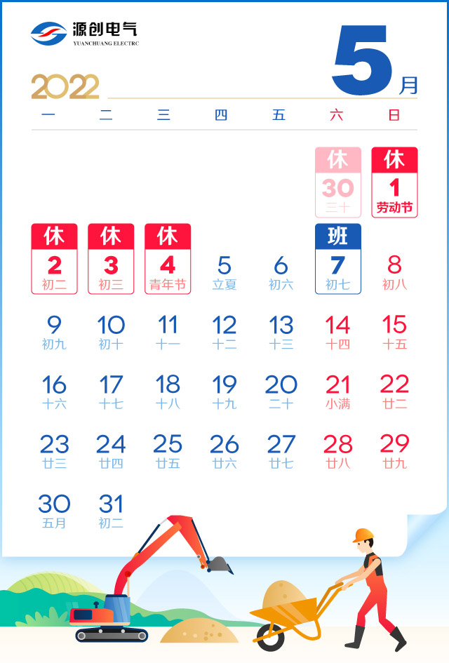 2022年五一勞動(dòng)節(jié)放假 2022年五一勞動(dòng)節(jié)放假