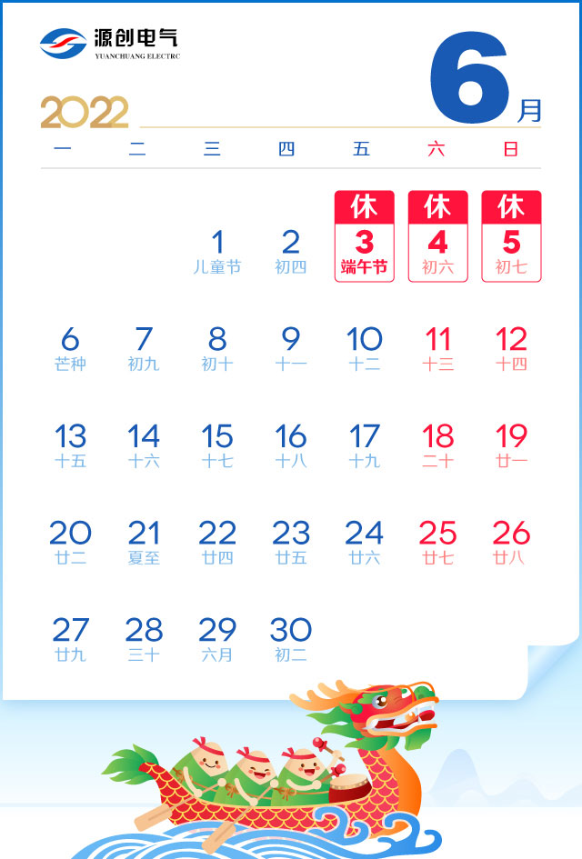 2022年端午節(jié) 2022年端午節(jié)