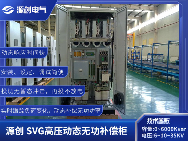 動態(tài)無功補(bǔ)償640x480產(chǎn)品展示用圖 動態(tài)無功補(bǔ)償640x480產(chǎn)品展示用圖