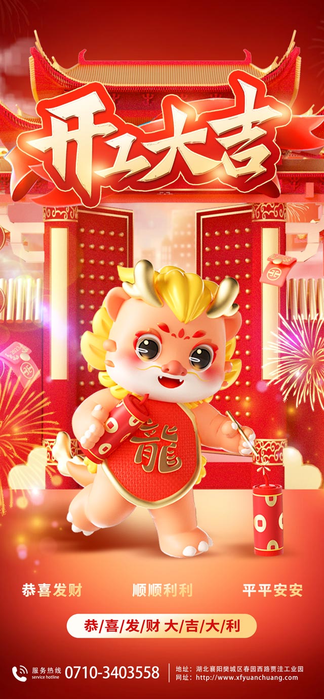 開(kāi)工大吉.jpg 開(kāi)工大吉.jpg