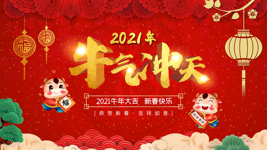 襄陽(yáng)源創(chuàng)電氣恭祝大家新年快樂(lè)，財(cái)源滾滾